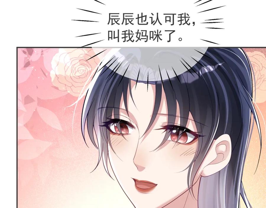 《天降萌宝：霍爷请签收》第40话 见爸爸攻略 第54页