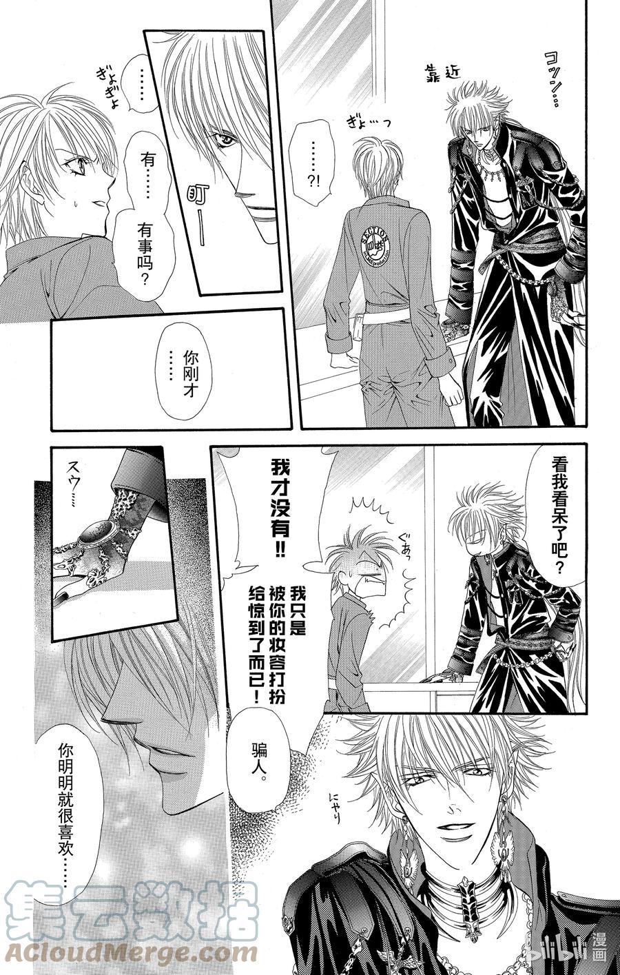 SKIP·BEAT！ (华丽的挑战) 40 天地决战 第11页