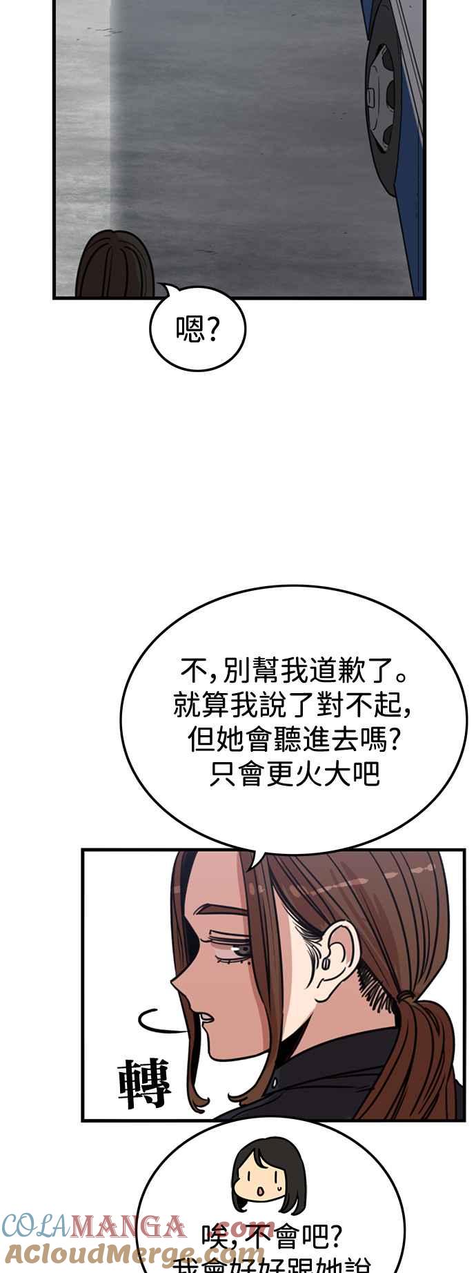 妹力大头兵 - 第396话 - 第64张图