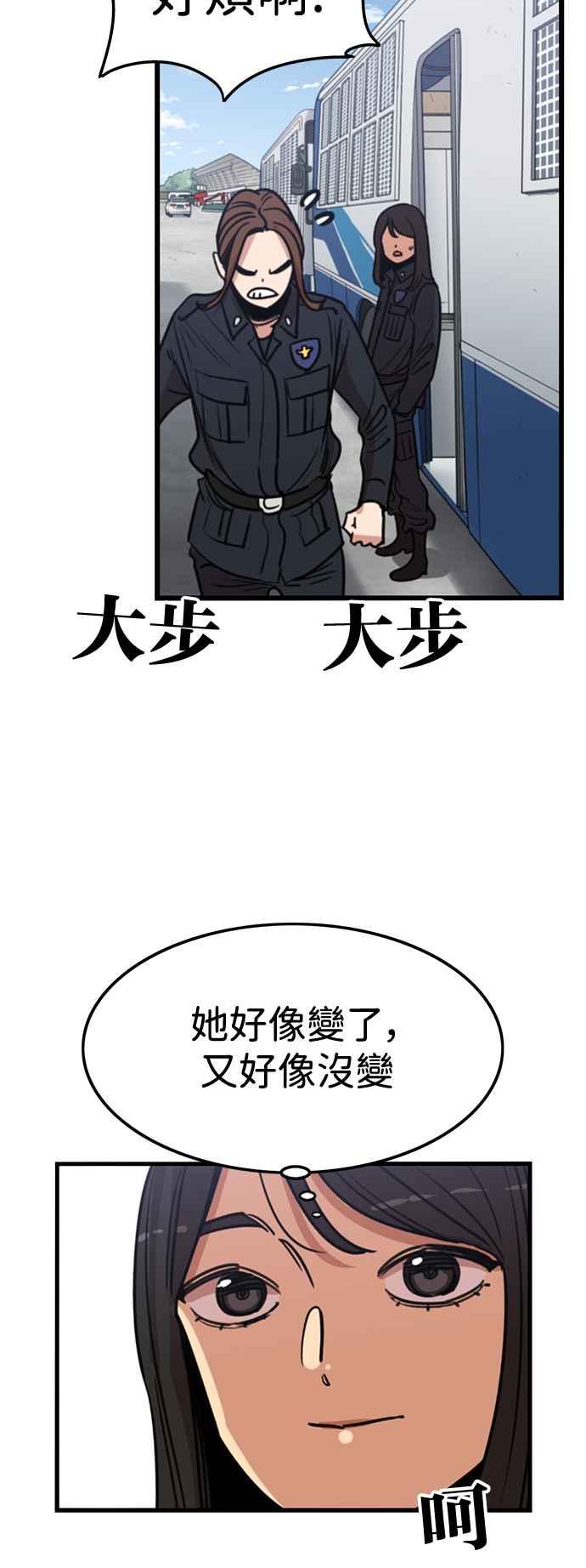 妹力大头兵 - 第396话 - 第66张图