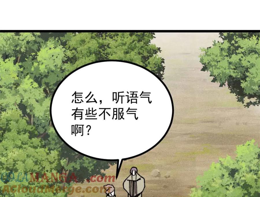 《万古最强宗》395 老夫要开始扮猪吃虎了！ 第53页
