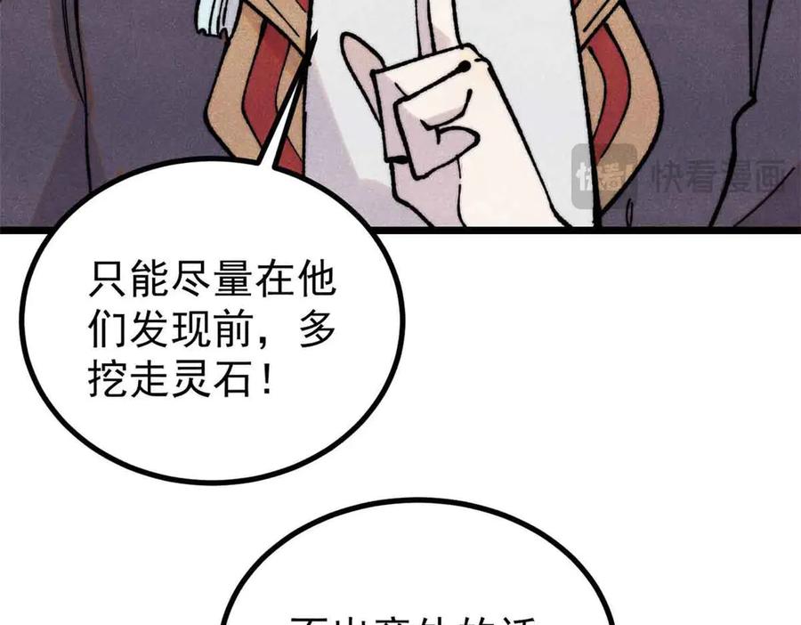 《万古最强宗》395 老夫要开始扮猪吃虎了！ 第20页