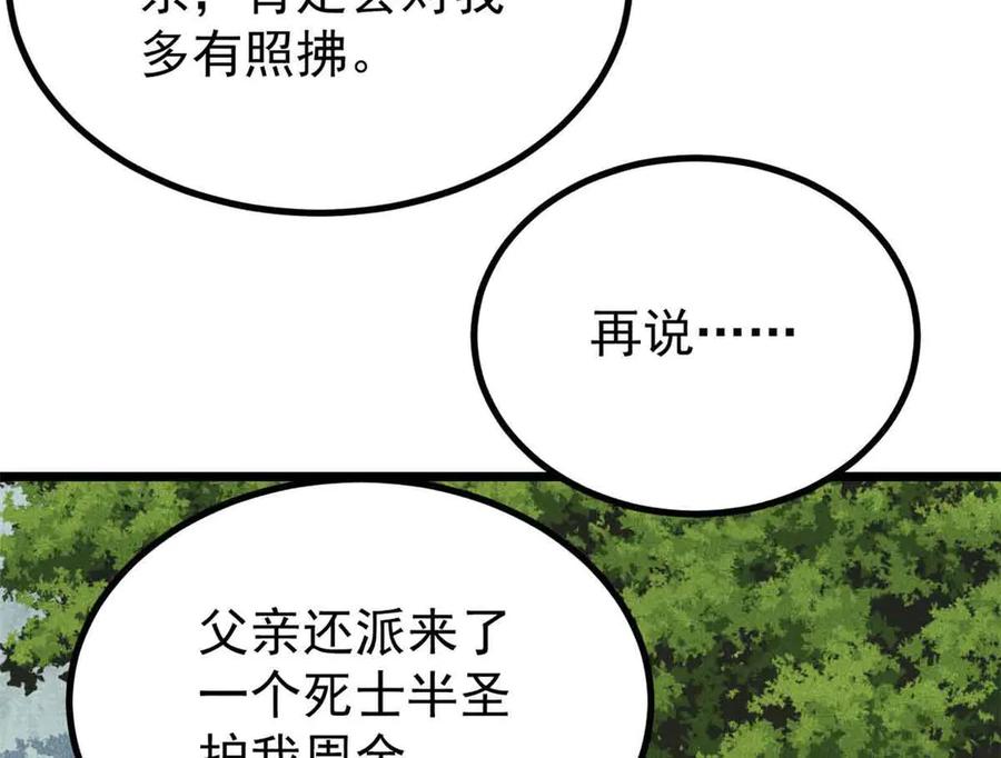 《万古最强宗》395 老夫要开始扮猪吃虎了！ 第47页