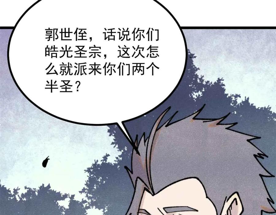 《万古最强宗》395 老夫要开始扮猪吃虎了！ 第42页