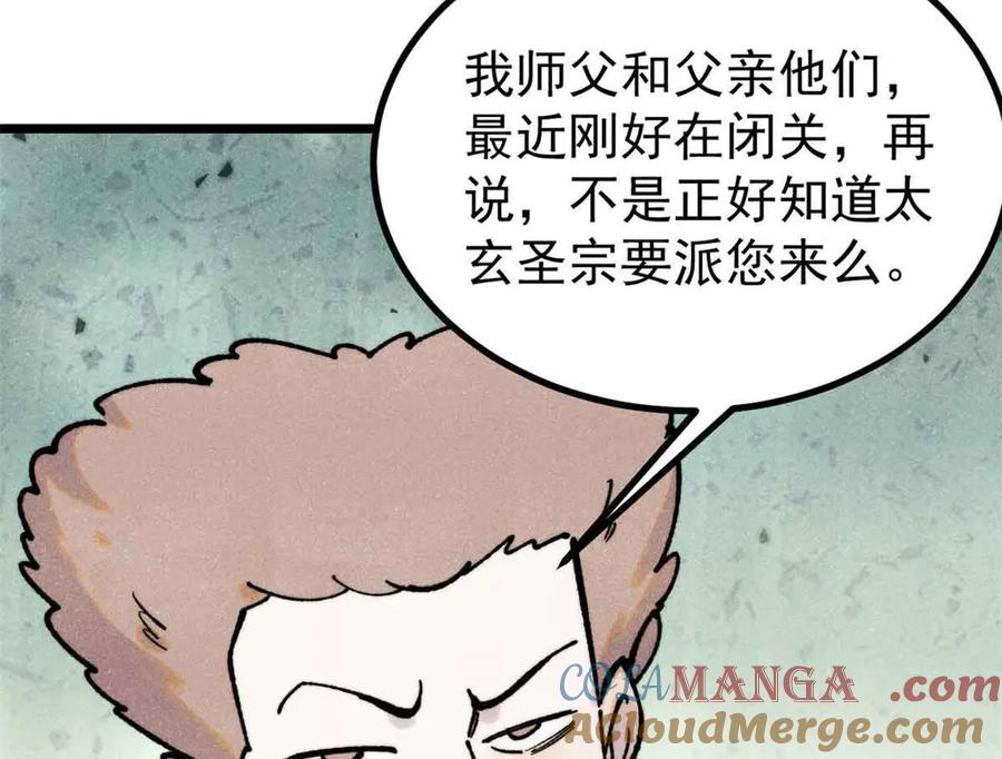 《万古最强宗》395 老夫要开始扮猪吃虎了！ 第45页