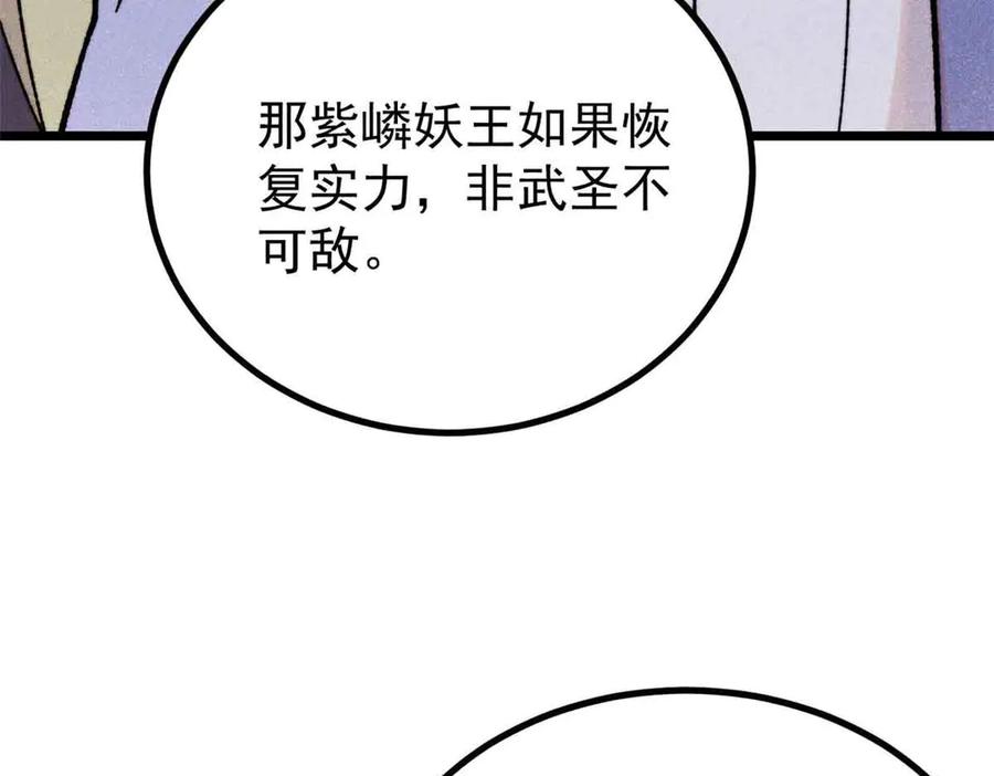 《万古最强宗》395 老夫要开始扮猪吃虎了！ 第44页