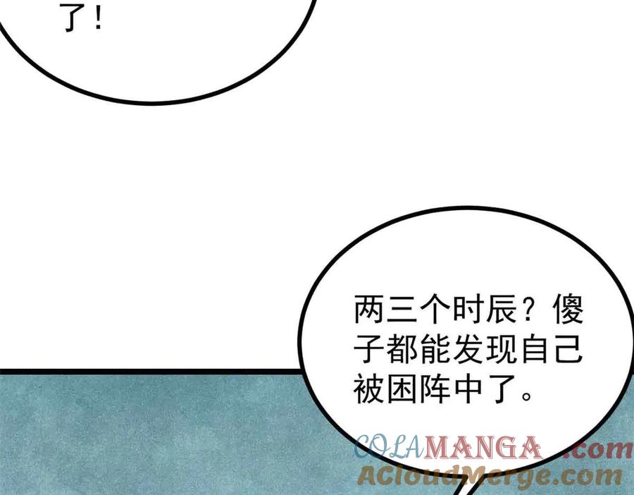 《万古最强宗》395 老夫要开始扮猪吃虎了！ 第17页