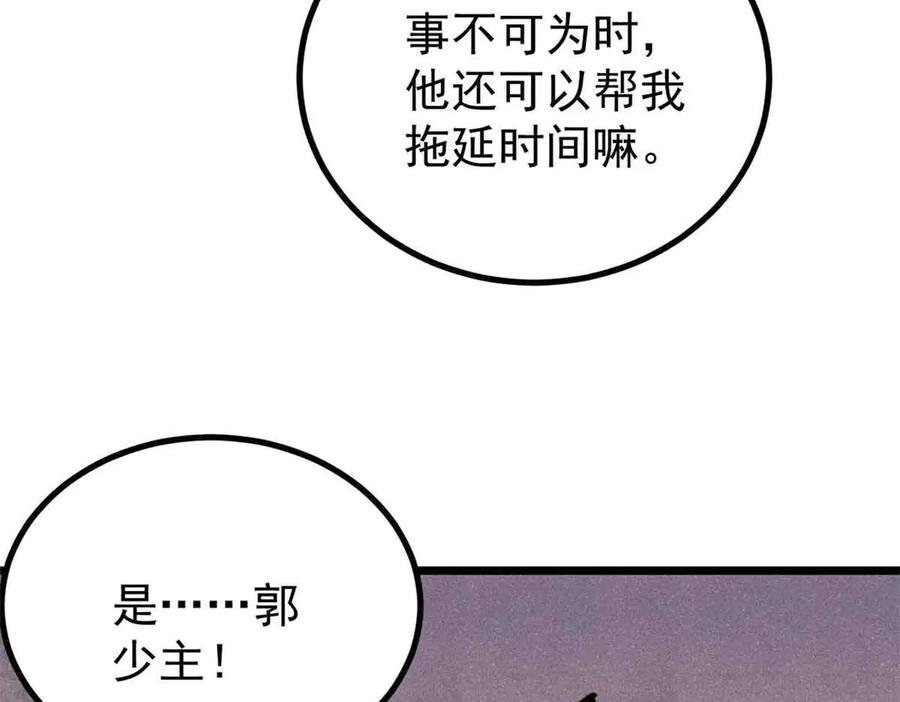 《万古最强宗》395 老夫要开始扮猪吃虎了！ 第50页