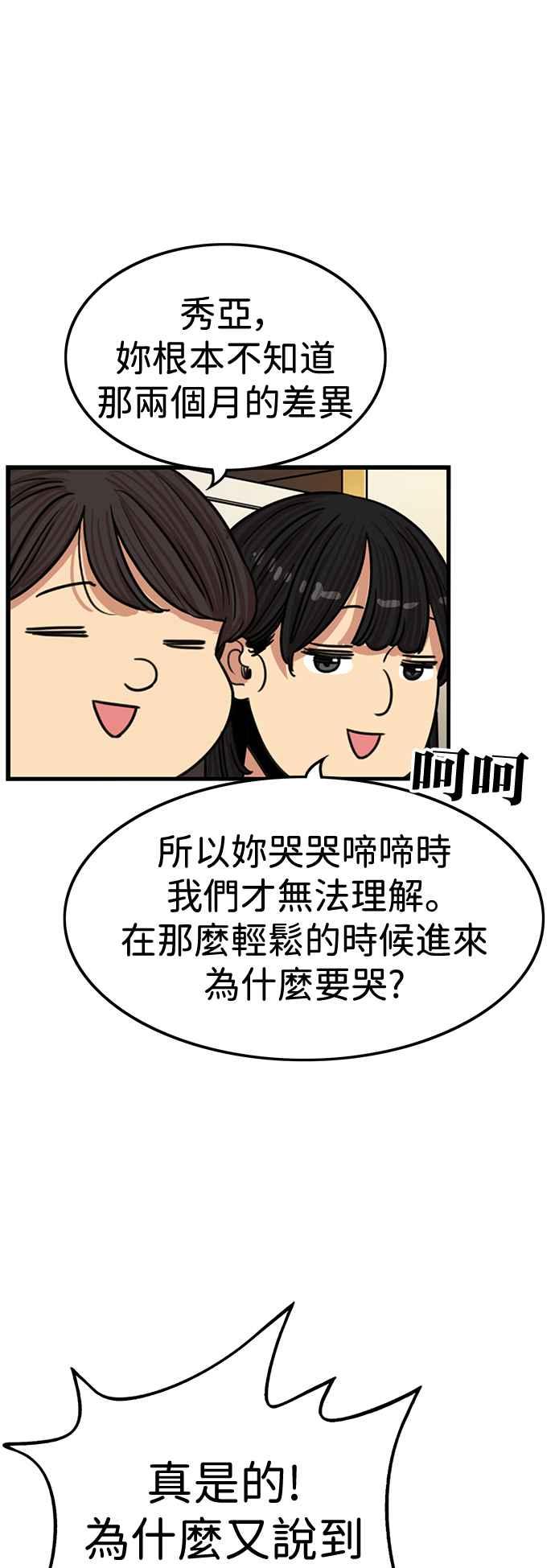 妹力大头兵 - 第401话 - 第27张图