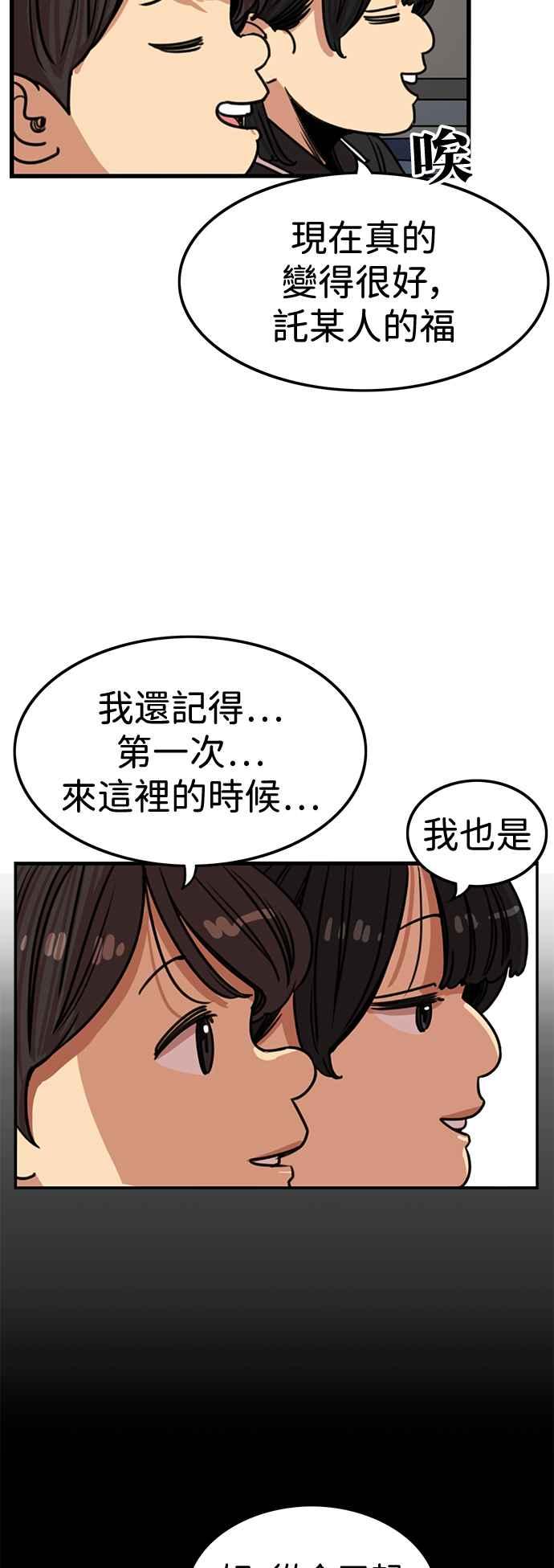 妹力大头兵 - 第401话 - 第30张图