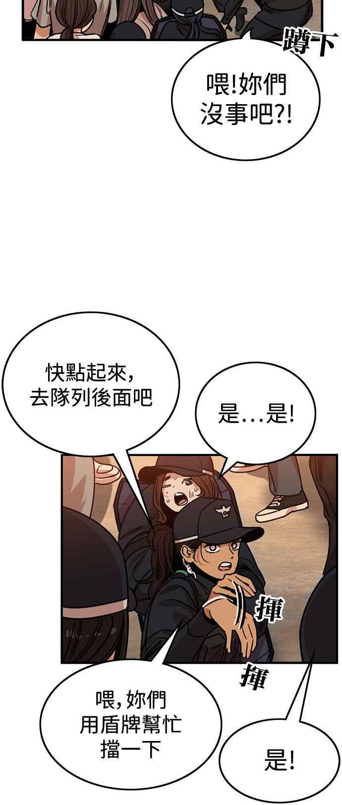 妹力大头兵 - 第405话 - 第32张图