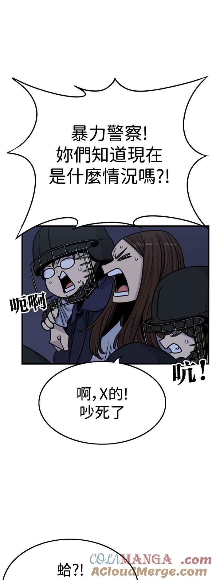 妹力大头兵 - 第409话 - 第46张图