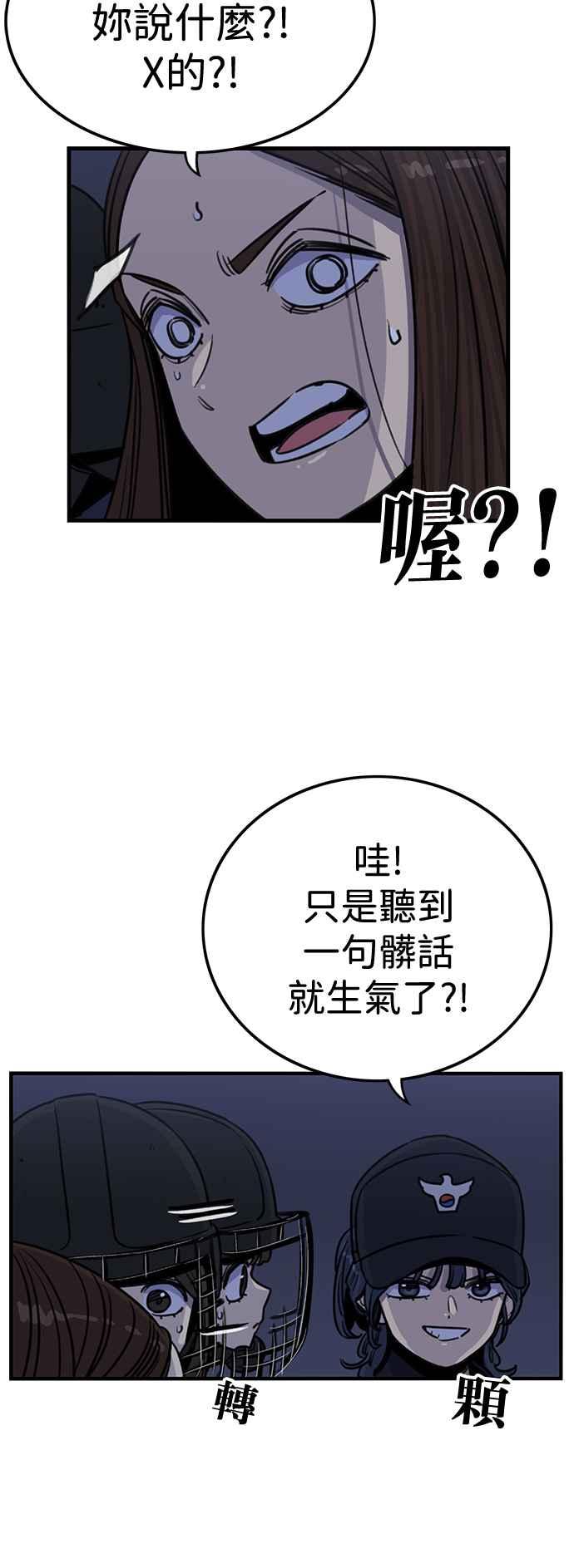 妹力大头兵 - 第409话 - 第47张图