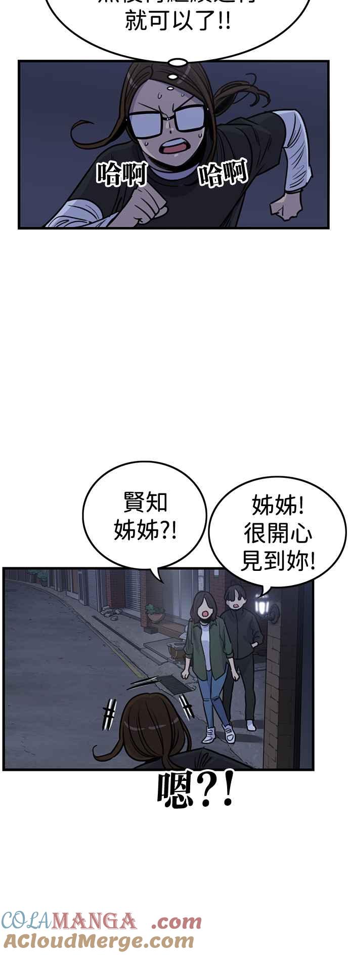 妹力大头兵 - 第409话 - 第49张图