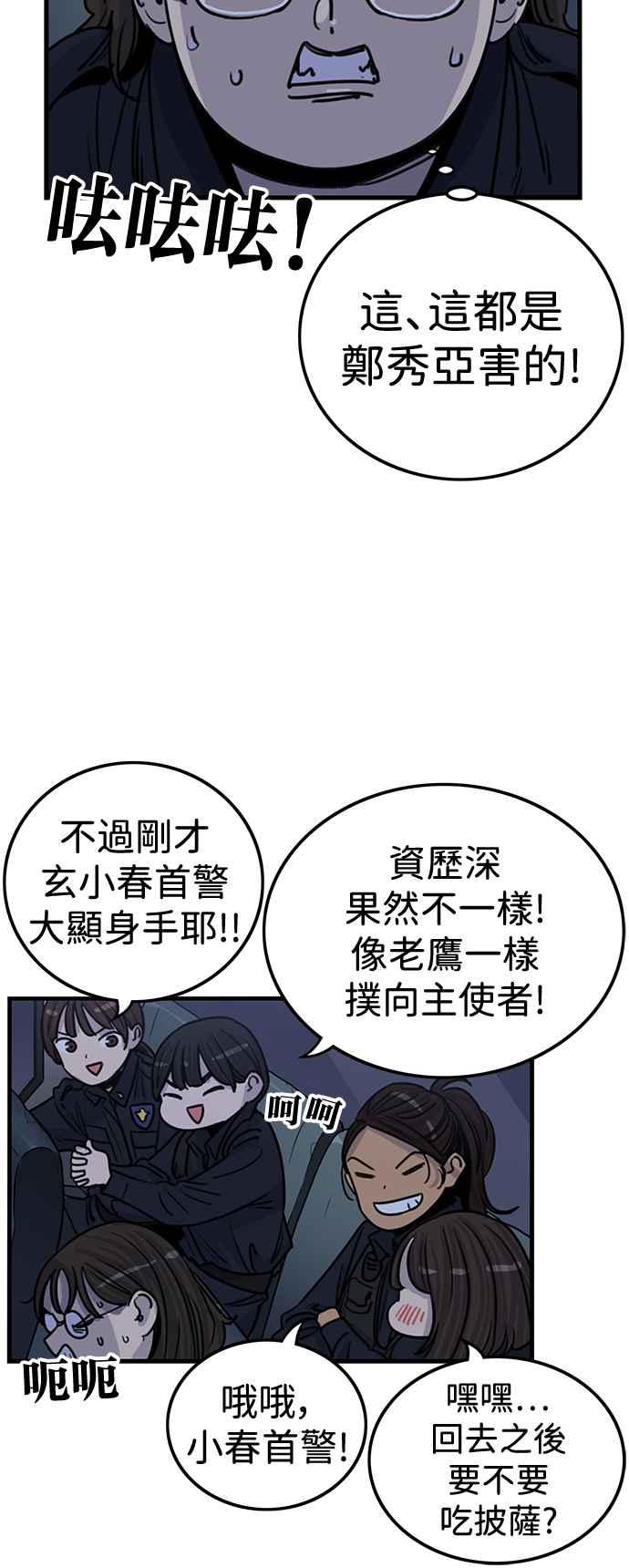 妹力大头兵 - 第410话 - 第44张图