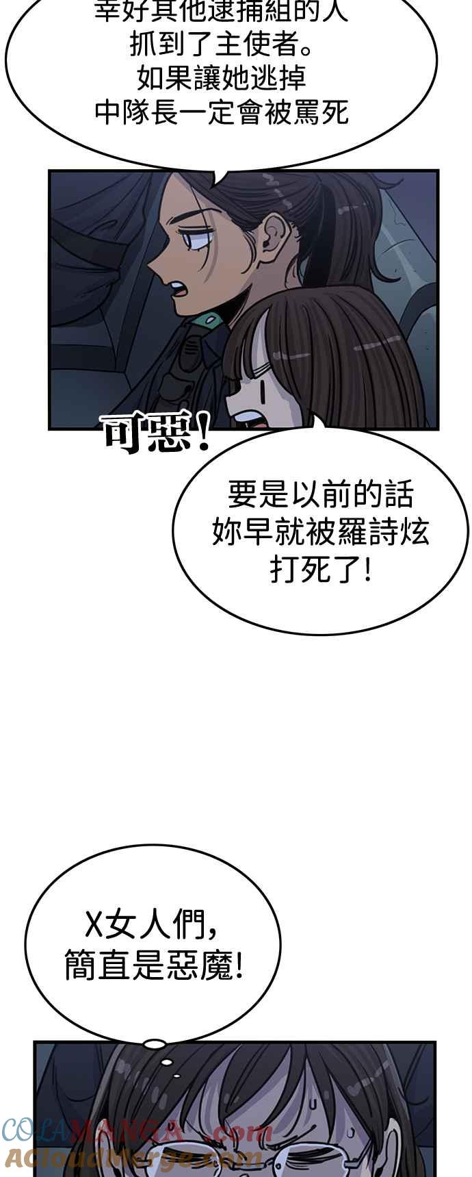 妹力大头兵 - 第410话 - 第43张图