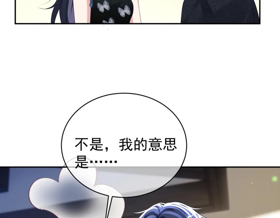 《天降萌宝：霍爷请签收》第42话 萌宝测验 第78页