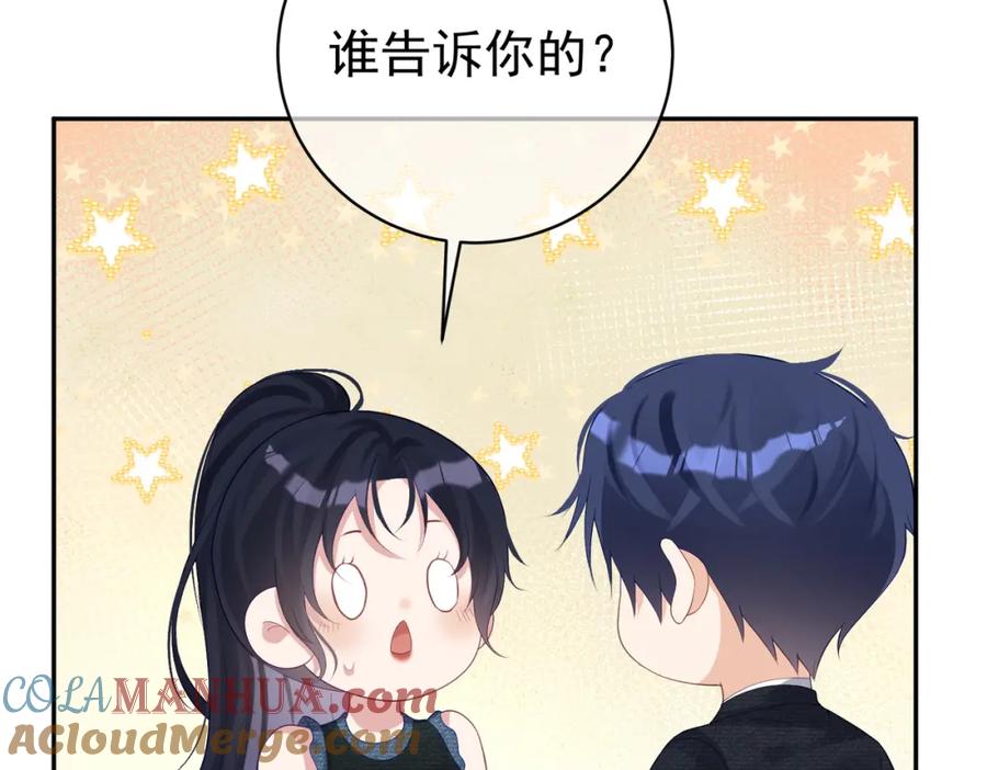 《天降萌宝：霍爷请签收》第42话 萌宝测验 第77页