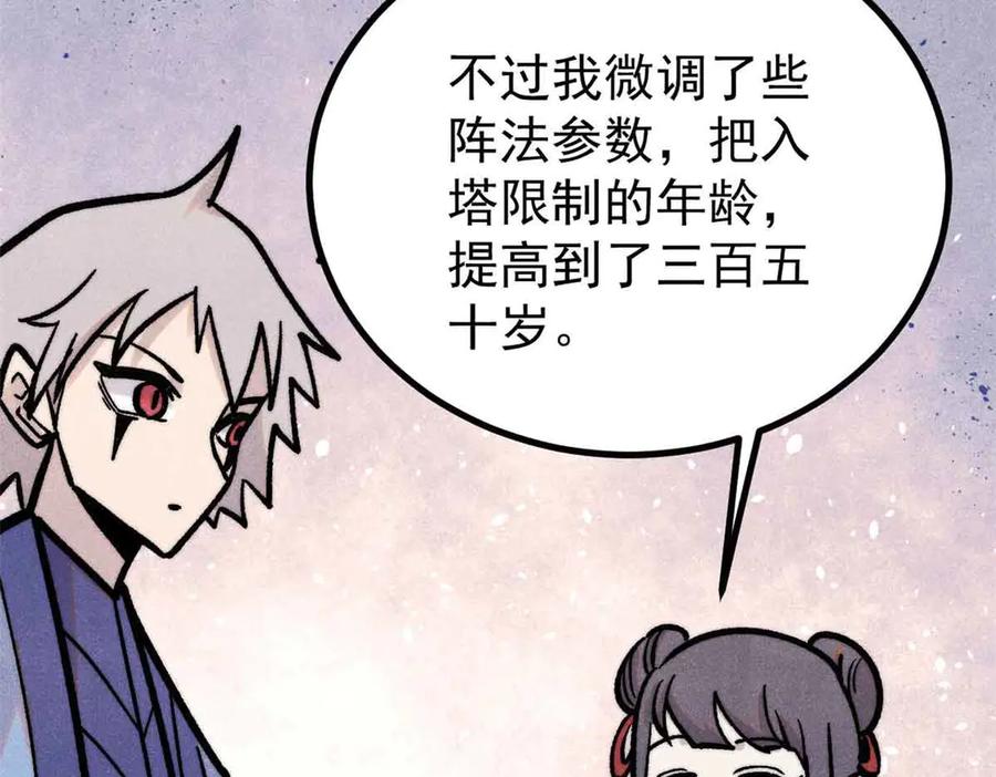 《万古最强宗》417 还是第一个跪的 第128页
