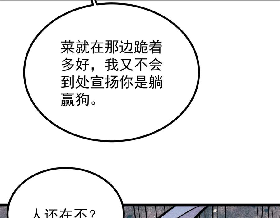 《万古最强宗》418 跪着跪着就习惯了 第119页