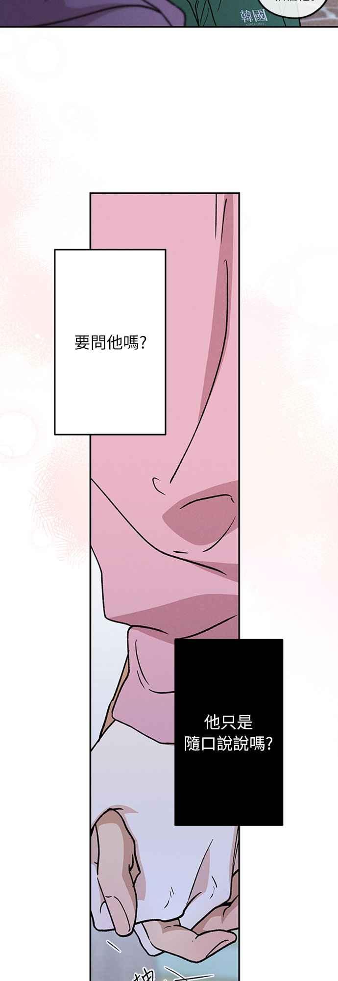 待定义的关系 - 第43话 不知为何好紧张 - 第24张图