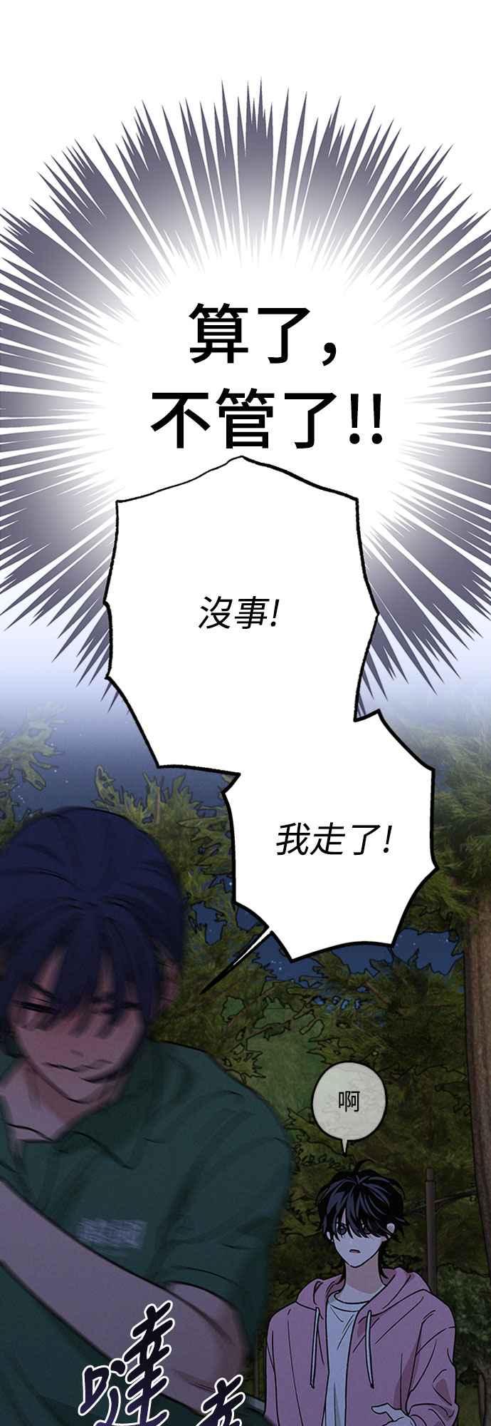 待定义的关系 - 第43话 不知为何好紧张 - 第26张图