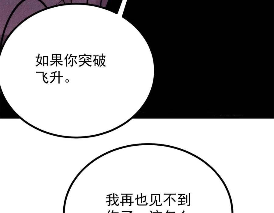 《万古最强宗》425 老娘乐意 第164页