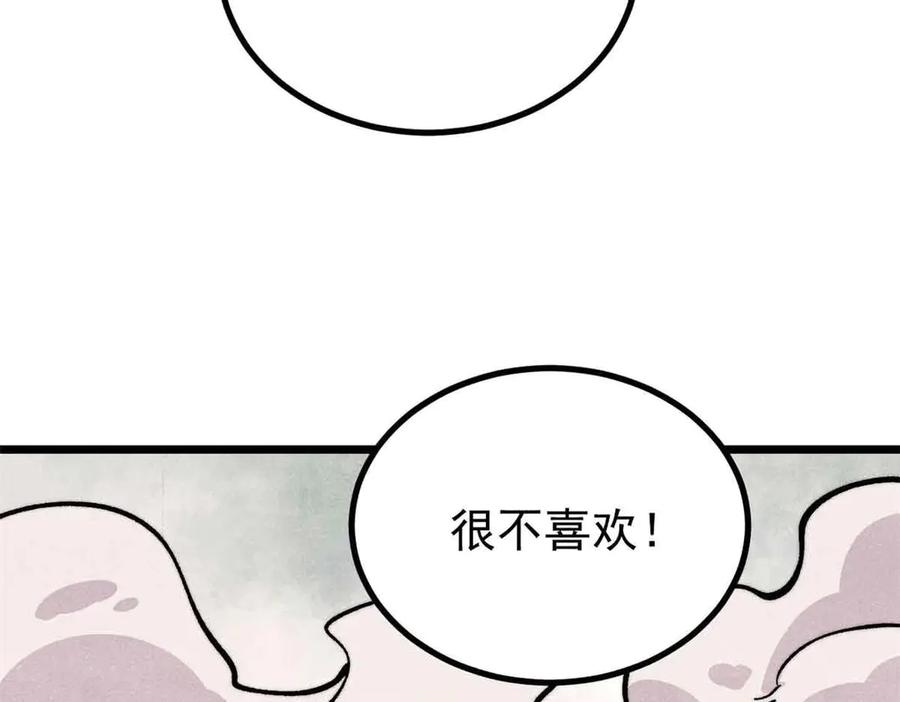 《万古最强宗》427 永远被针对 第79页