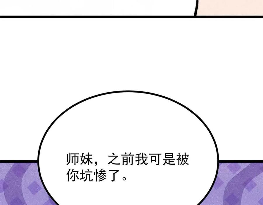 《万古最强宗》427 永远被针对 第92页