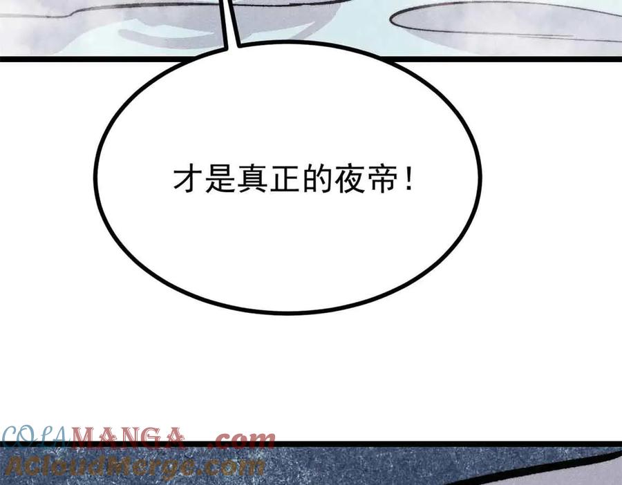 《万古最强宗》427 永远被针对 第85页