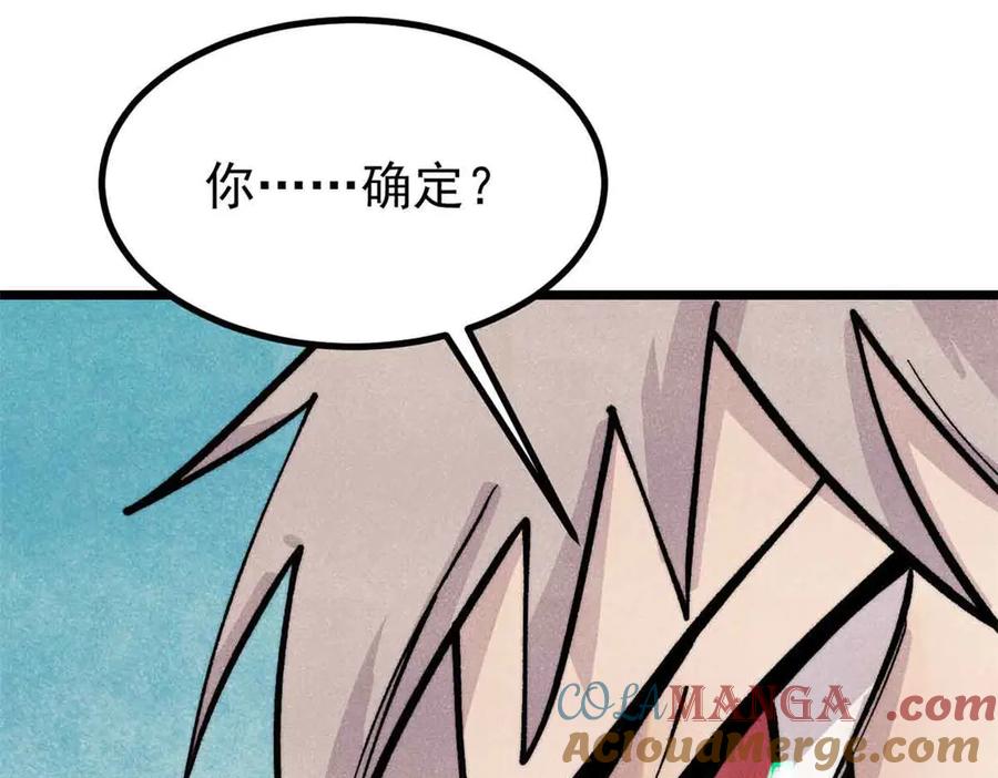 《万古最强宗》427 永远被针对 第89页