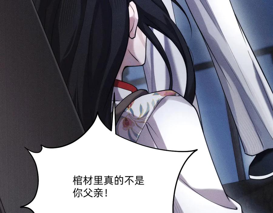 《治愈我的邪神》父亲，我来救你了 第70页