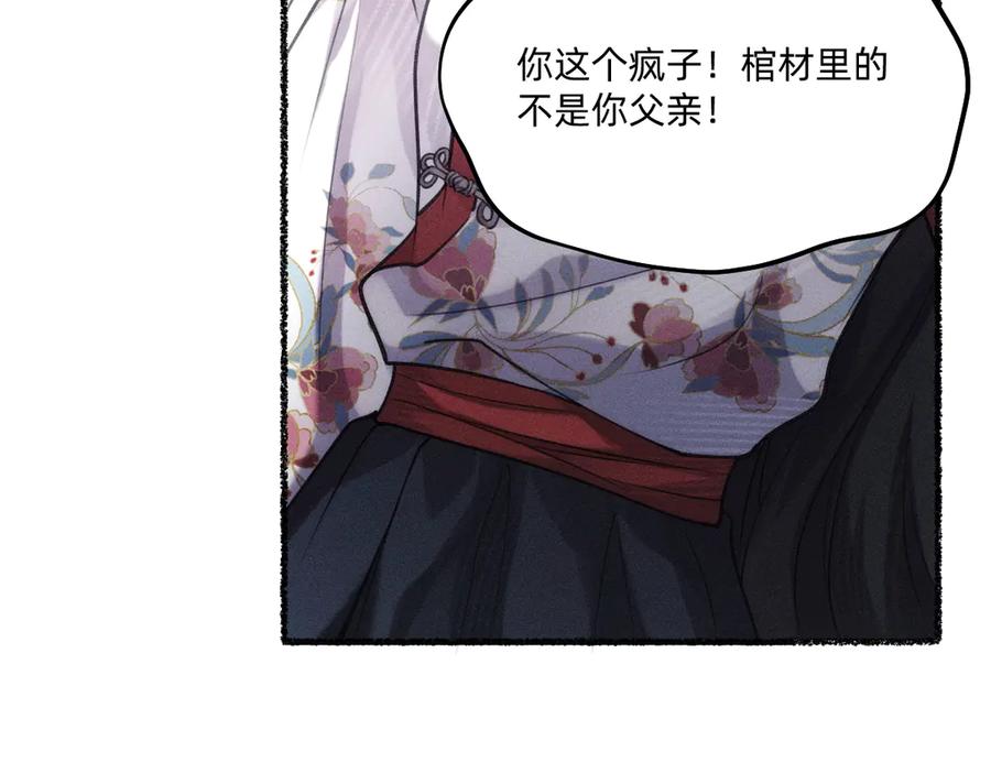 《治愈我的邪神》父亲，我来救你了 第16页