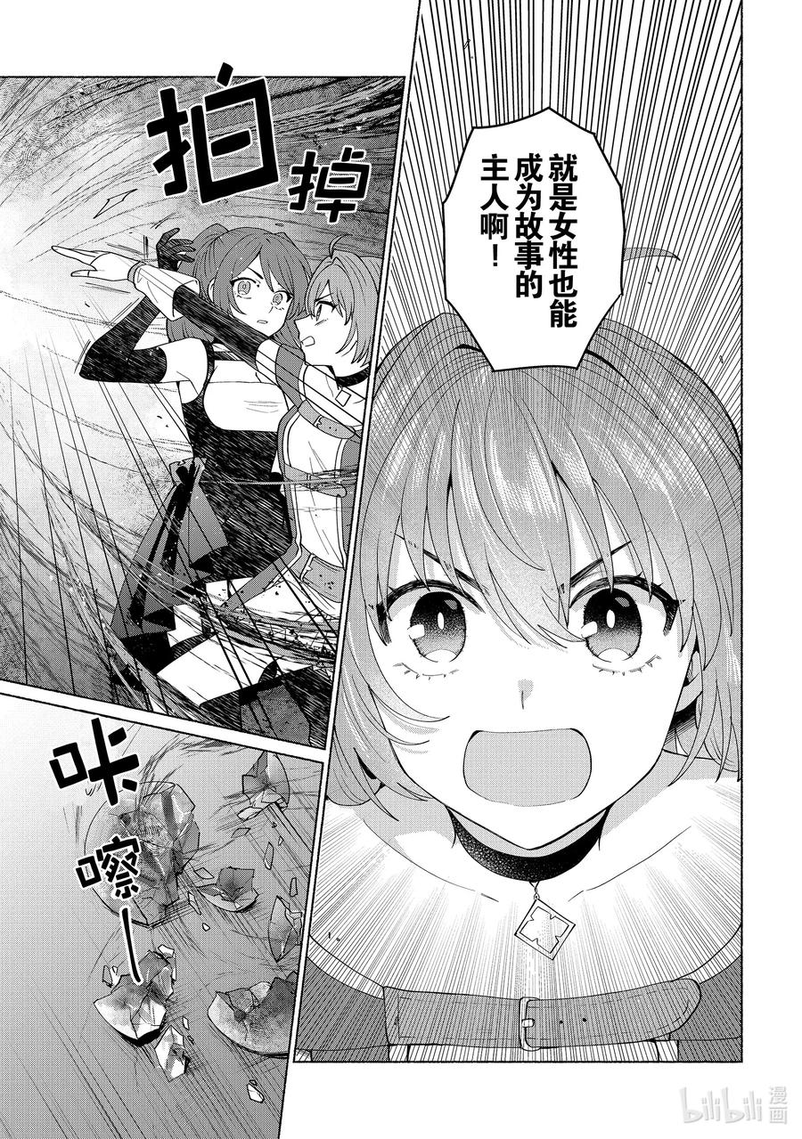《转生后我成为了女主角而死党却成为了勇者》第45话 我可是女主角啊！ 第18页