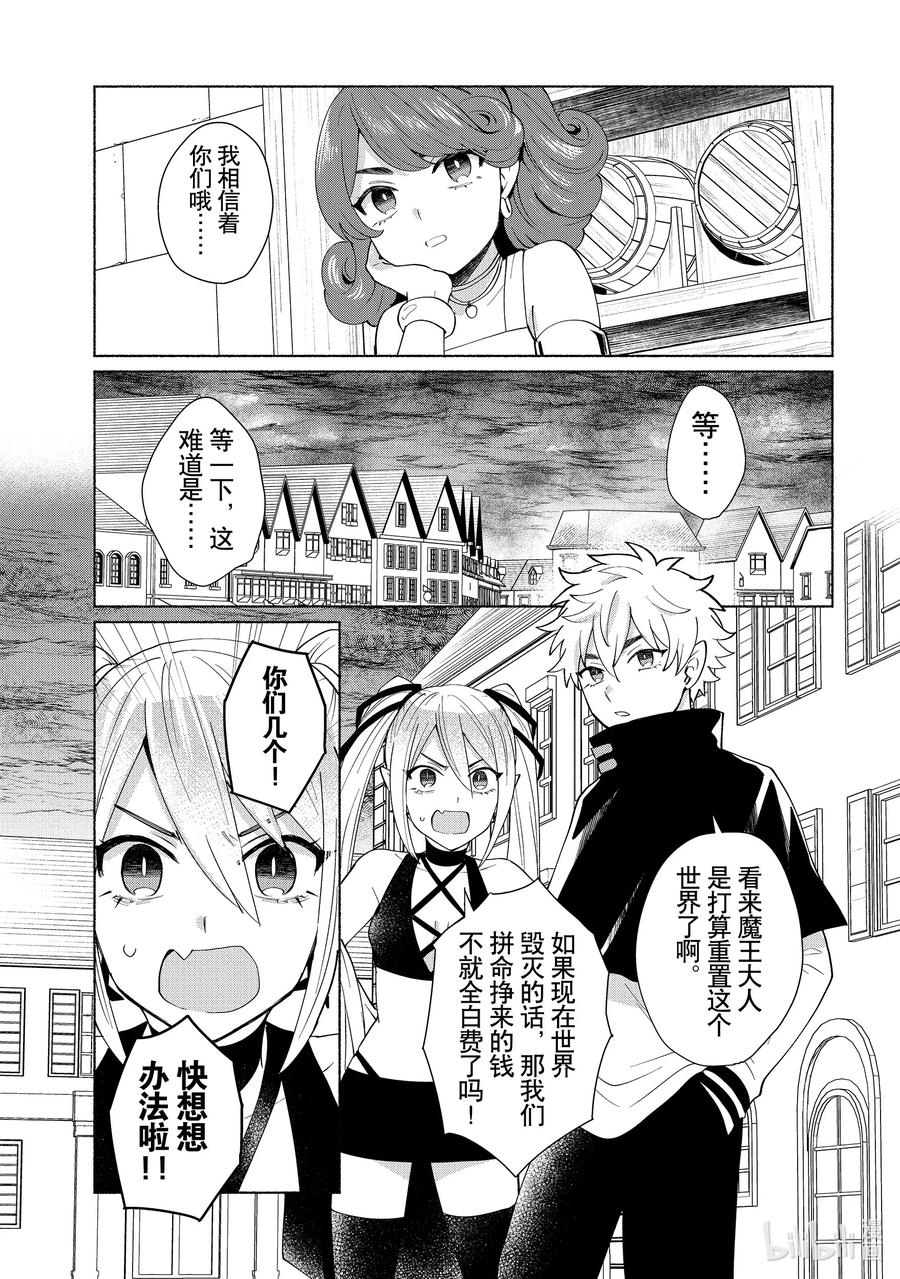 《转生后我成为了女主角而死党却成为了勇者》第45话 我可是女主角啊！ 第12页