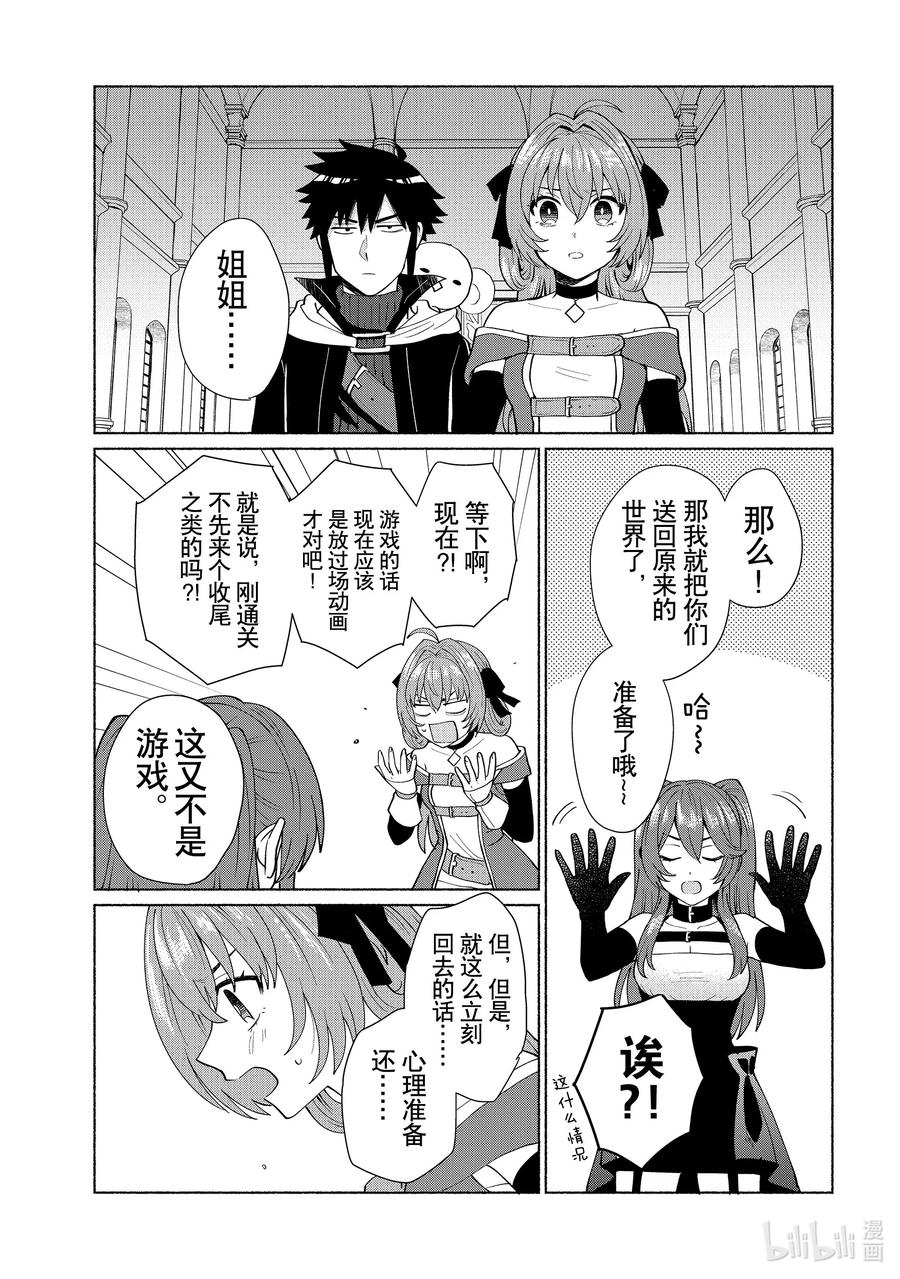 《转生后我成为了女主角而死党却成为了勇者》第45话 我可是女主角啊！ 第20页
