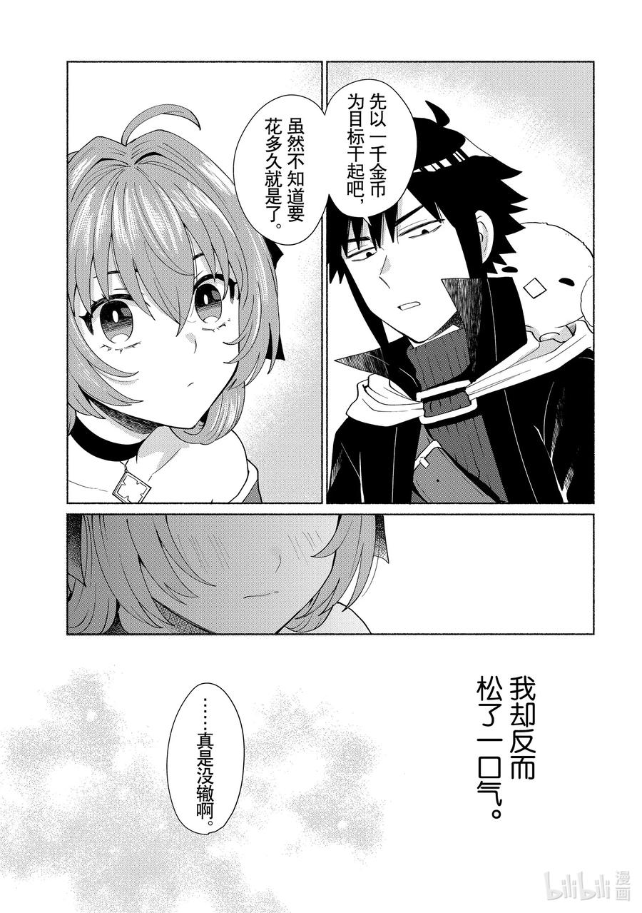 《转生后我成为了女主角而死党却成为了勇者》第45话 我可是女主角啊！ 第24页