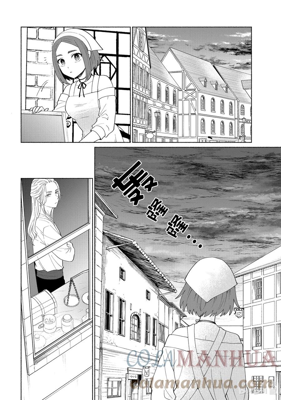 《转生后我成为了女主角而死党却成为了勇者》第45话 我可是女主角啊！ 第11页