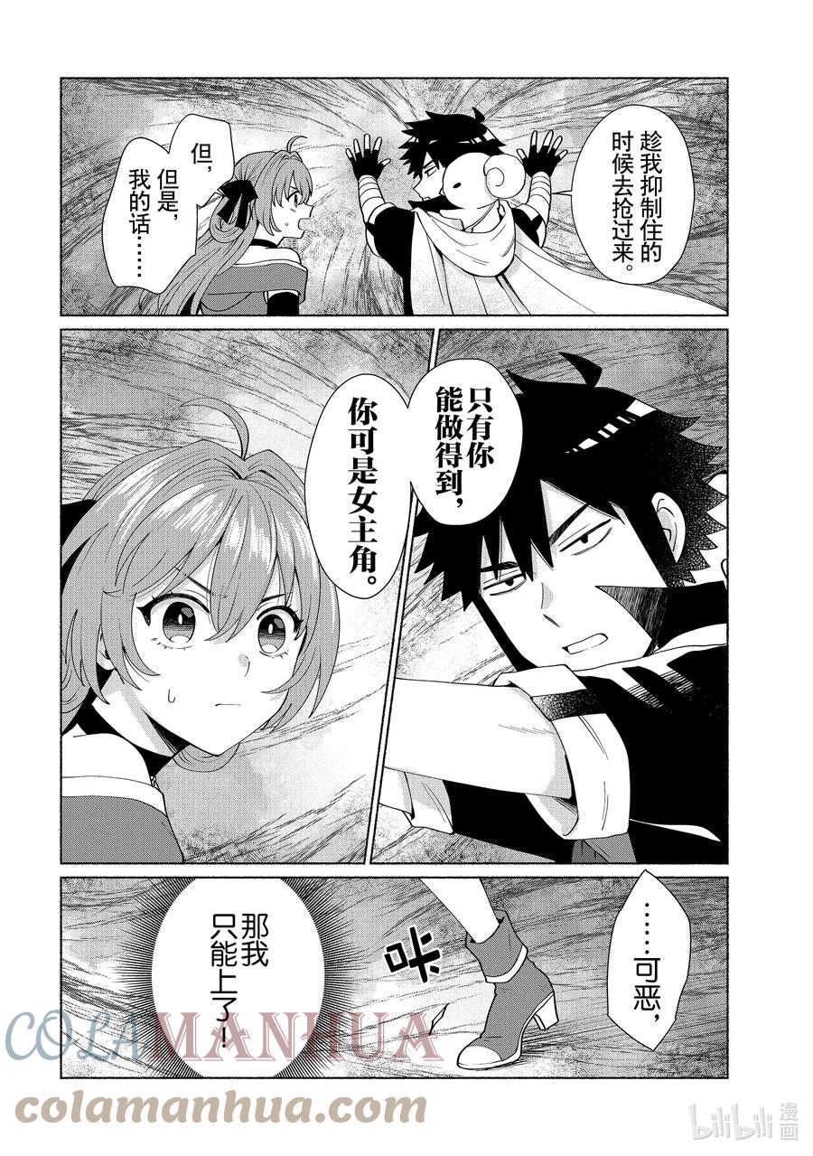 《转生后我成为了女主角而死党却成为了勇者》第45话 我可是女主角啊！ 第15页