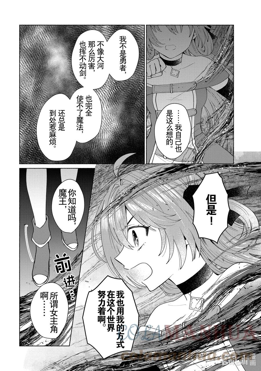《转生后我成为了女主角而死党却成为了勇者》第45话 我可是女主角啊！ 第17页
