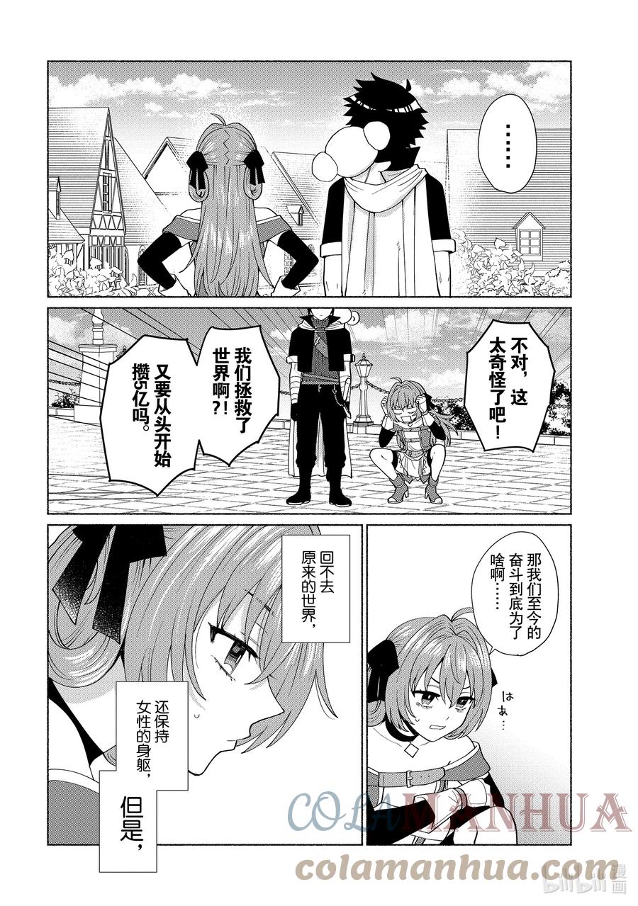 《转生后我成为了女主角而死党却成为了勇者》第45话 我可是女主角啊！ 第23页