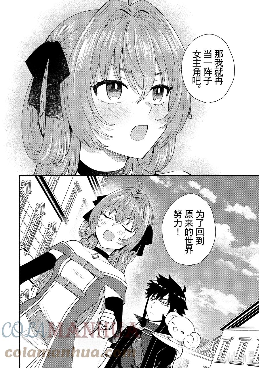 《转生后我成为了女主角而死党却成为了勇者》第45话 我可是女主角啊！ 第25页