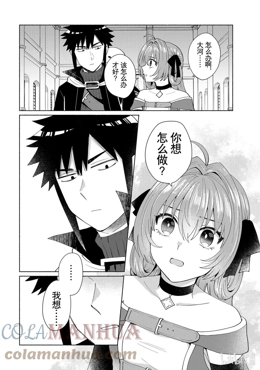 《转生后我成为了女主角而死党却成为了勇者》第45话 我可是女主角啊！ 第21页