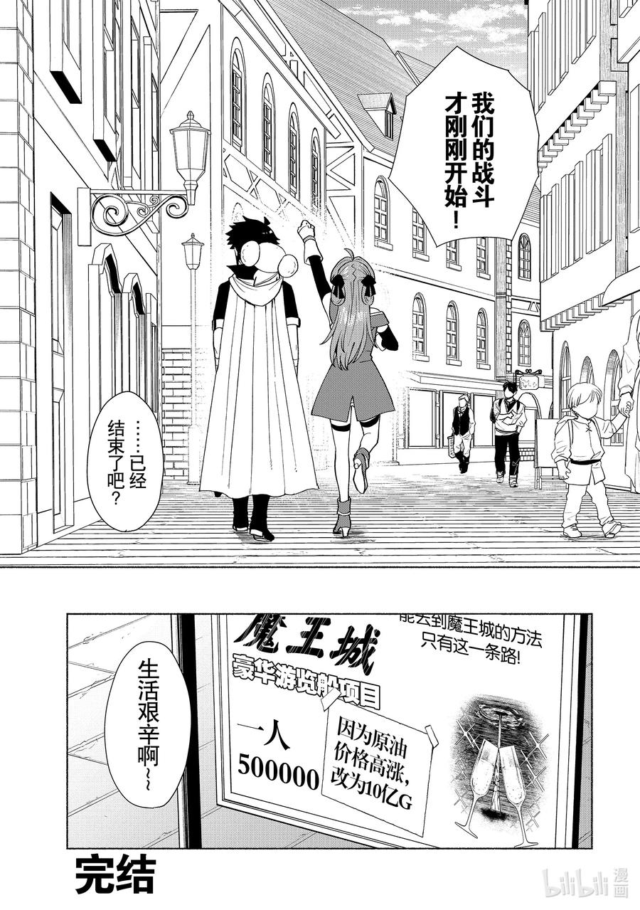 《转生后我成为了女主角而死党却成为了勇者》第45话 我可是女主角啊！ 第26页