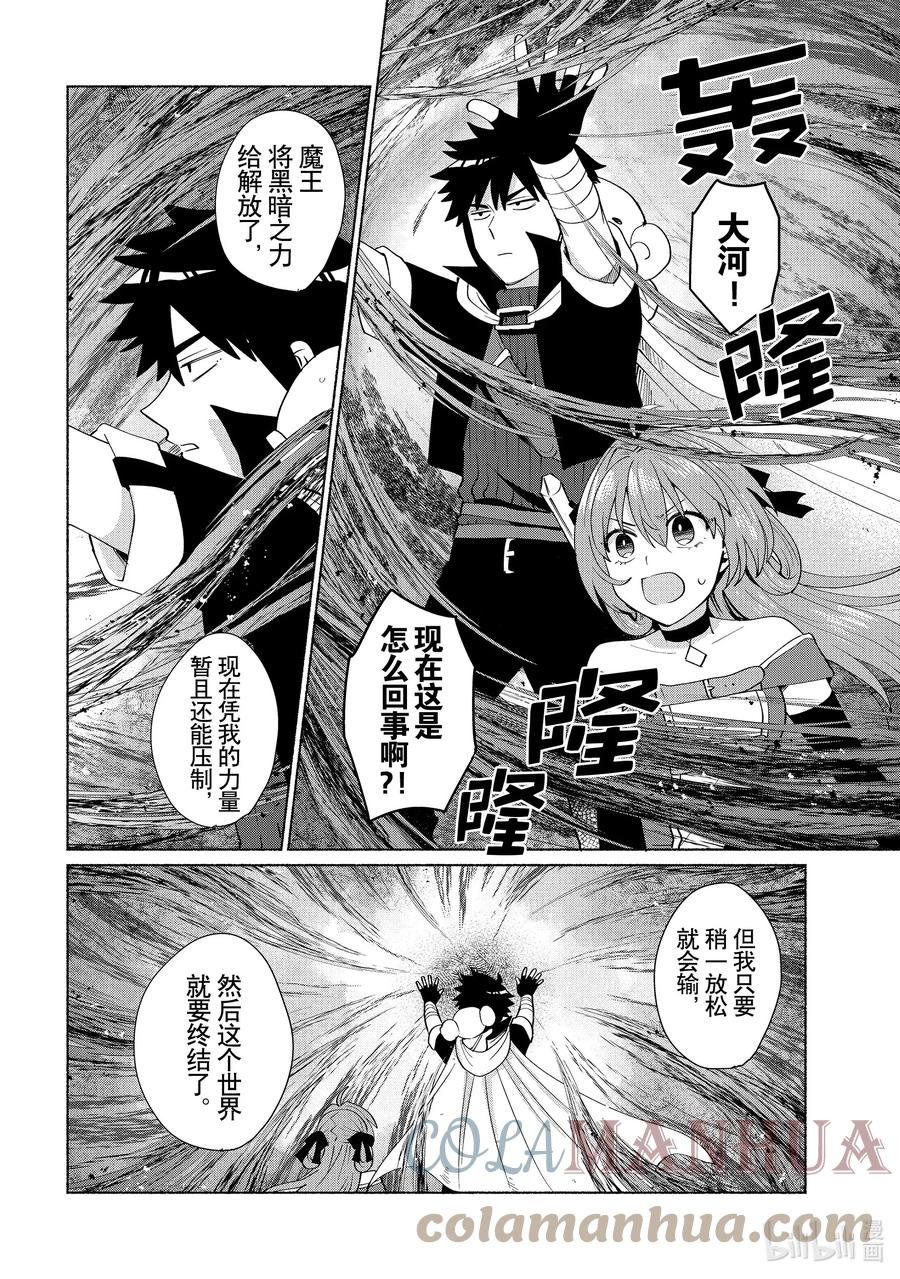 《转生后我成为了女主角而死党却成为了勇者》第45话 我可是女主角啊！ 第13页