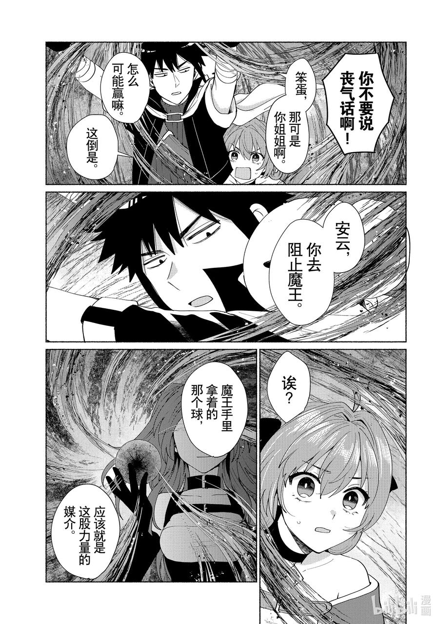 《转生后我成为了女主角而死党却成为了勇者》第45话 我可是女主角啊！ 第14页