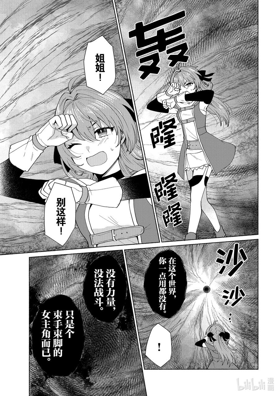 《转生后我成为了女主角而死党却成为了勇者》第45话 我可是女主角啊！ 第16页