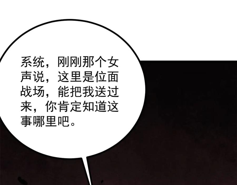 《万古最强宗》448 异修百道 第23页