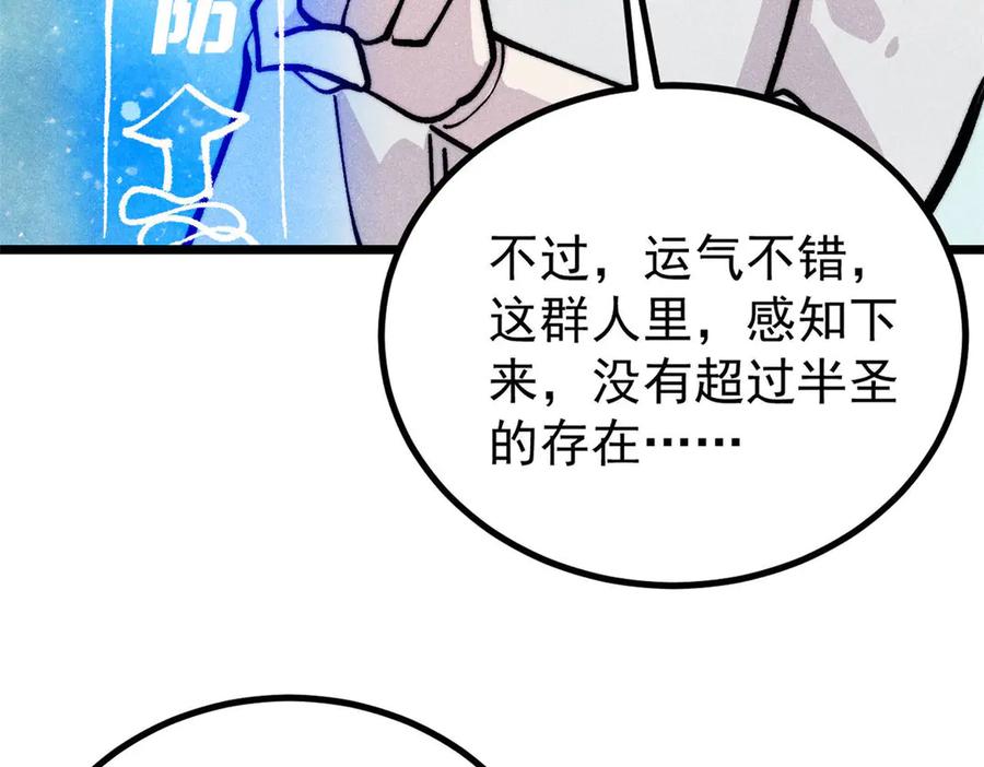 《万古最强宗》448 异修百道 第127页