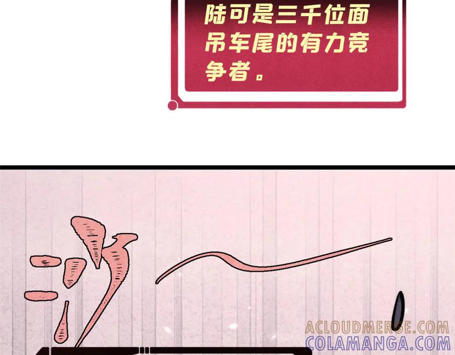 《万古最强宗》448 异修百道 第77页